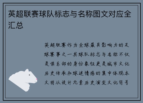 英超联赛球队标志与名称图文对应全汇总